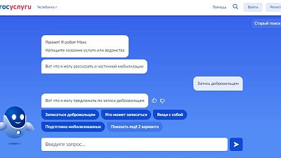 Сервисы по частичной мобилизации заработали на «Госуслугах»