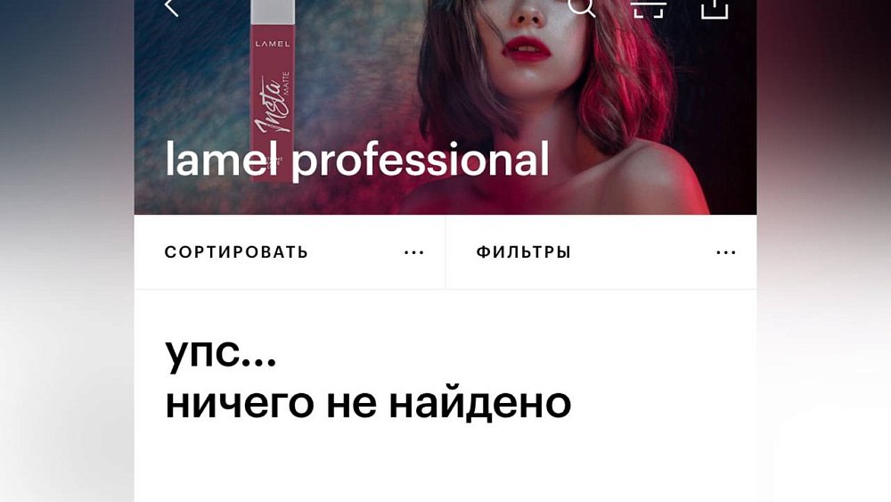 Магазины перестали продавать косметику Lamel в Челябинске