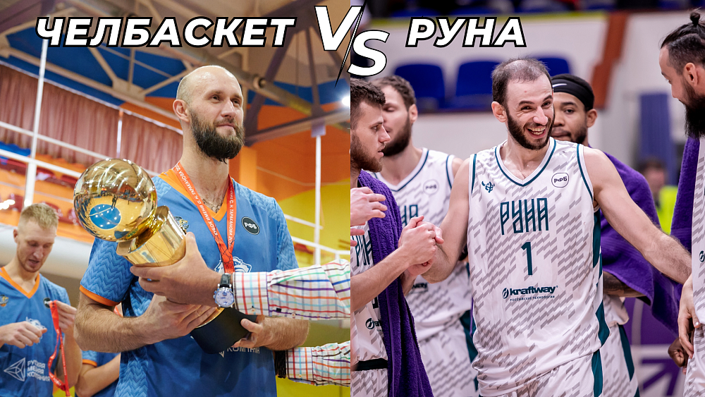 Клуб «Челбаскет» сыграет в Кубке России против одного из фаворитов Суперлиги