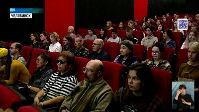 В Челябинске презентовали кино для слабовидящих