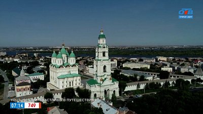 Достопримечательности в Астрахани в рубрике «Сыграем в города»