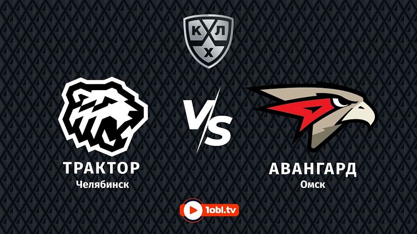 КХЛ: «Трактор» Челябинск VS «Авангард» Омск КХЛ: «Трактор» Челябинск VS «Авангард» Омск