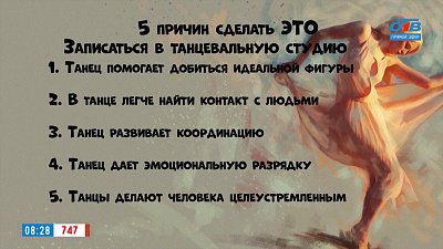 Причины научиться танцевать в рубрике «5 причин сделать ЭТО»