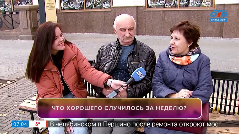 Что порадовало челябинцев на этой неделе в рубрике «Что хорошего?»