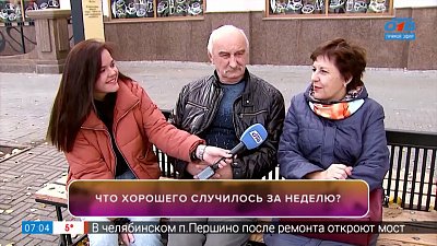 Что порадовало челябинцев на этой неделе в рубрике «Что хорошего?»