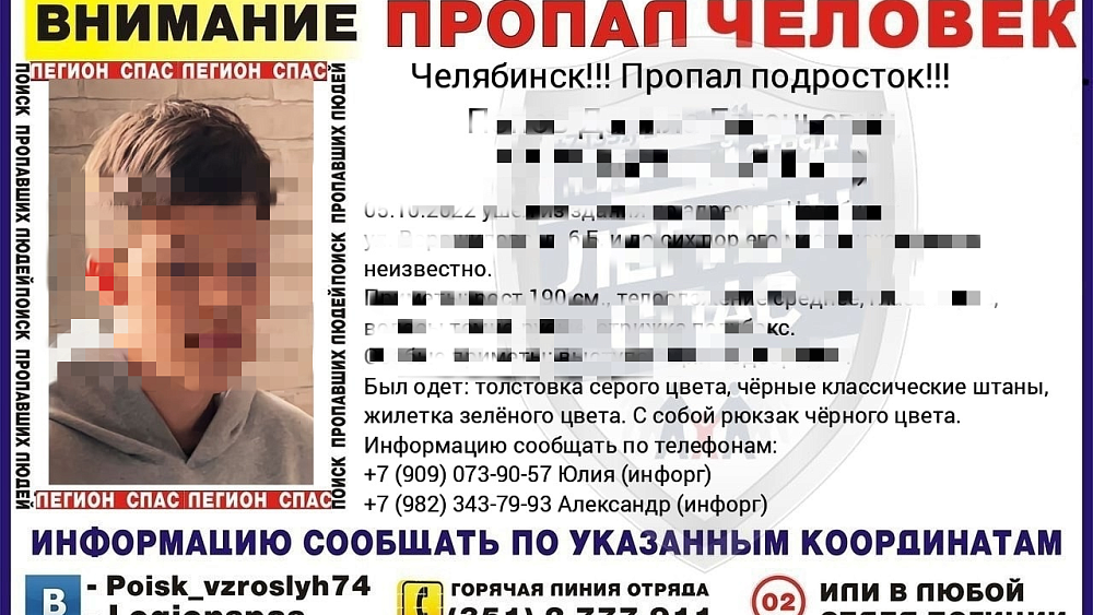 В Челябинске третий день разыскивают 14‑летнего подростка
