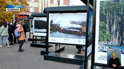 В Челябинске открылась фотовыставка