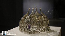 В Челябинске открылась выставка драгоценностей из Музеев Московского Кремля