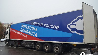 Из Челябинской области отправили продукты и медикаменты в Донбасс