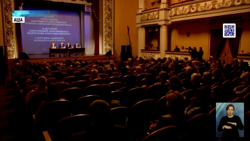 Депутаты заксобрания встретились с ашинцами