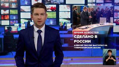 Алексей Текслер выступил на губернаторской сессии