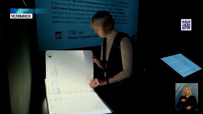 Открылась интерактивная выставка о ЧТПЗ