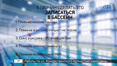 Почему стоит записаться в бассейн? в рубрике «5 причин сделать ЭТО»