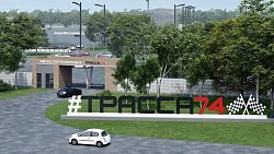 Гоночную «Трассу 74» в Челябинске протестировали профессиональные дрифтеры