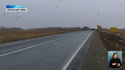 В Увельском районе отремонтировали часть дороги