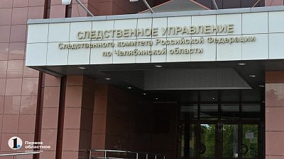 В Челябинске доцент УралГУФКа пойдет под суд по делу о взятке на 400 тысяч рублей