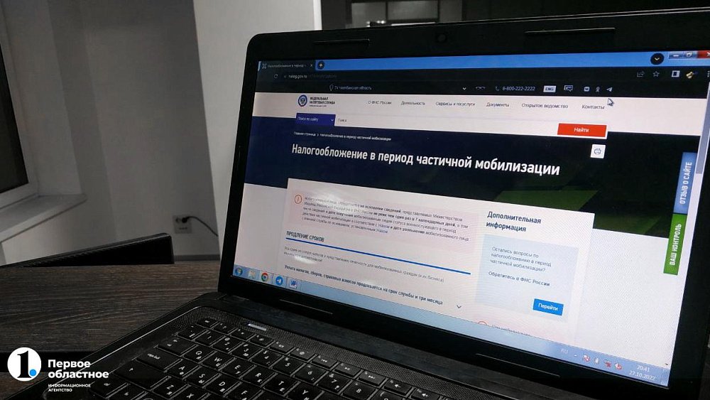 Мобилизованные смогут узнать обо всех мерах налоговой поддержки на одном сайте