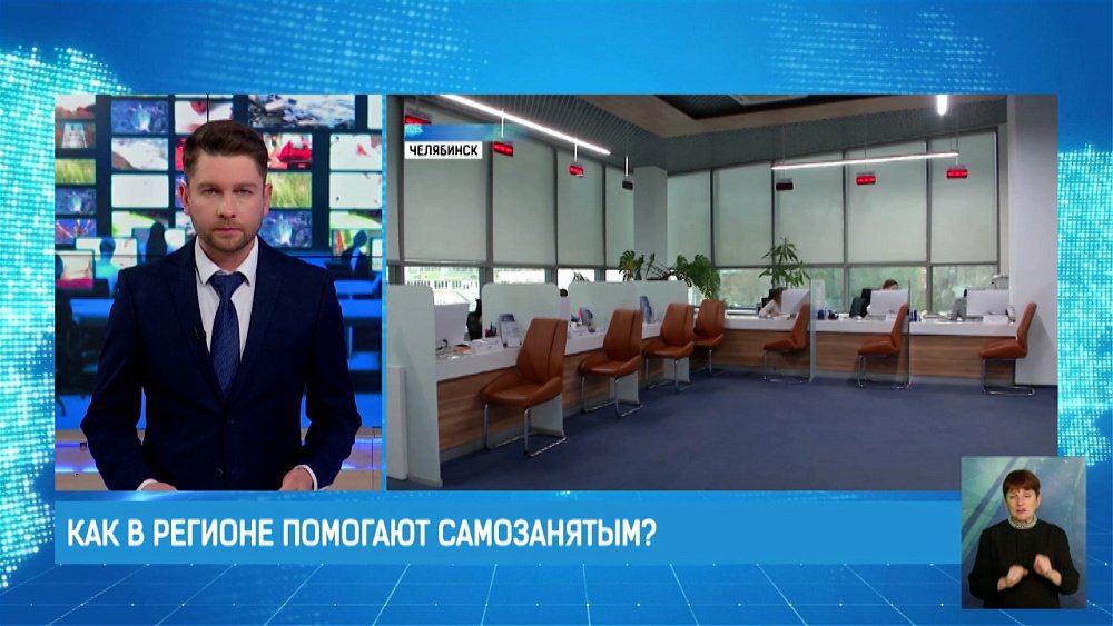 Как в регионе помогают самозанятым?