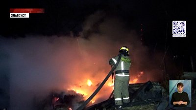 В Златоусте сгорел частный дом
