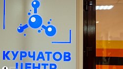 Алексей Текслер назвал главные задачи для развития «Курчатов Центра» в Челябинской области