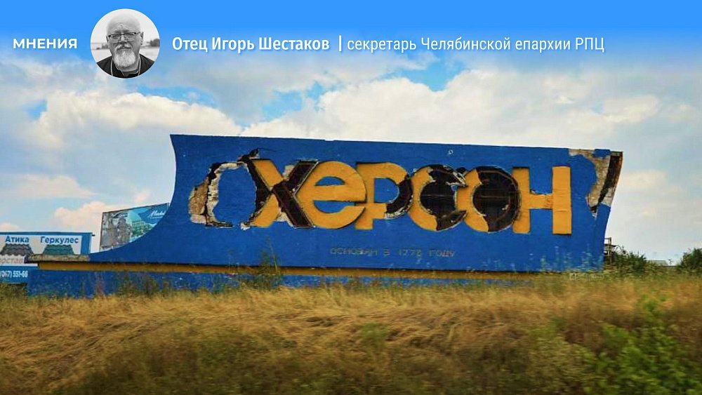 Отец Игорь Шестаков: «Победа оружия должна стать началом духовного возрождения»