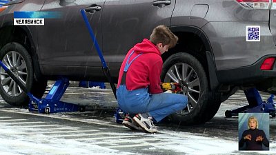 Есть ли в Челябинске ажиотаж на шиномонтаж?