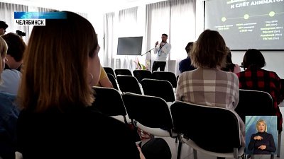 В регионе прошел форум «100 мультяшников Урала»