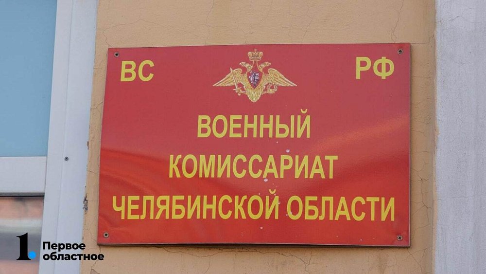В Челябинской области стартовал осенний призыв на срочную службу