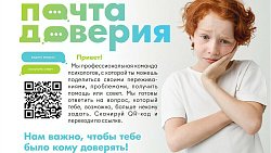 В школах Челябинской области с 1 января начнет работать «Почта доверия»