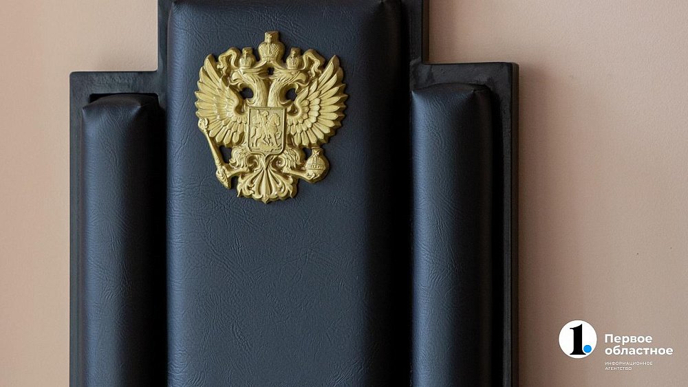 В Челябинске экс‑сотрудника УралГУФКа осудили за взятки