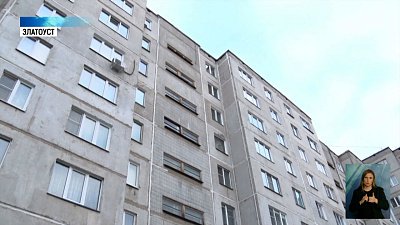 В Златоусте врачам предоставляют служебное жилье