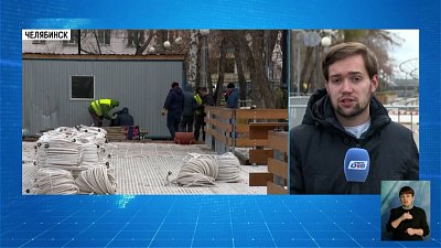 Катки в Челябинске готовят к открытию