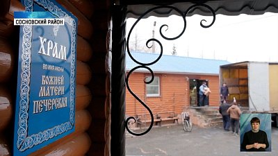 Храмы региона собрали гуманитарную помощь