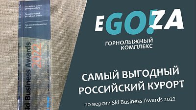 Горнолыжный комплекс «Егоза» признали самым выгодным туристическим курортом