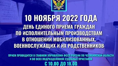В Челябинске проведут единый день приема мобилизованных граждан, военнослужащих и их родственников