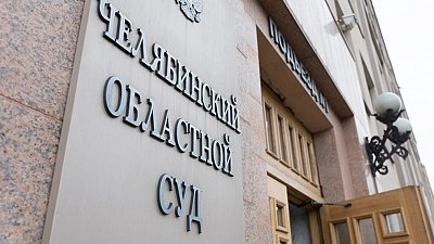 Оставлен в силе приговор экс-директору копейского хлебозавода за аферу на 355 млн рублей