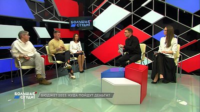 Большая студия 09.11.2022