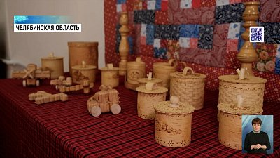 На Южном Урале делают редкие предметы