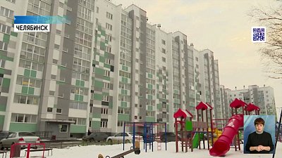 Южноуральцы получают новые квартиры