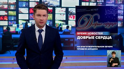 На благотворительном вечере провели аукцион