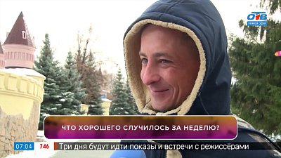 Чем челябинцы поднимают себе настроение? в рубрике «Что хорошего?» Чем челябинцы поднимают себе настроение? в рубрике «Что хорошего?»