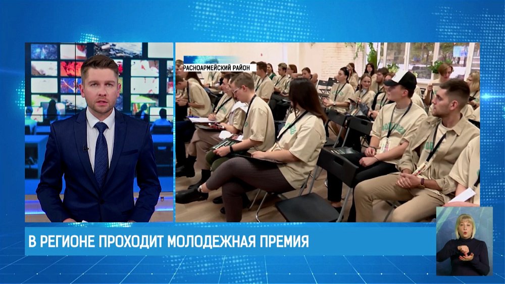 В регионе проходит молодежная премия
