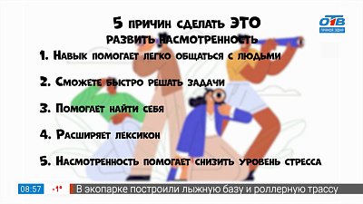 Тренируем «насмотренность» в рубрике «5 причин сделать это»