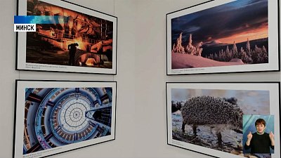 В Минске выставили снимки Южного Урала