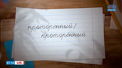 Ударение в слове «проторенный» в рубрике «Простые правила»