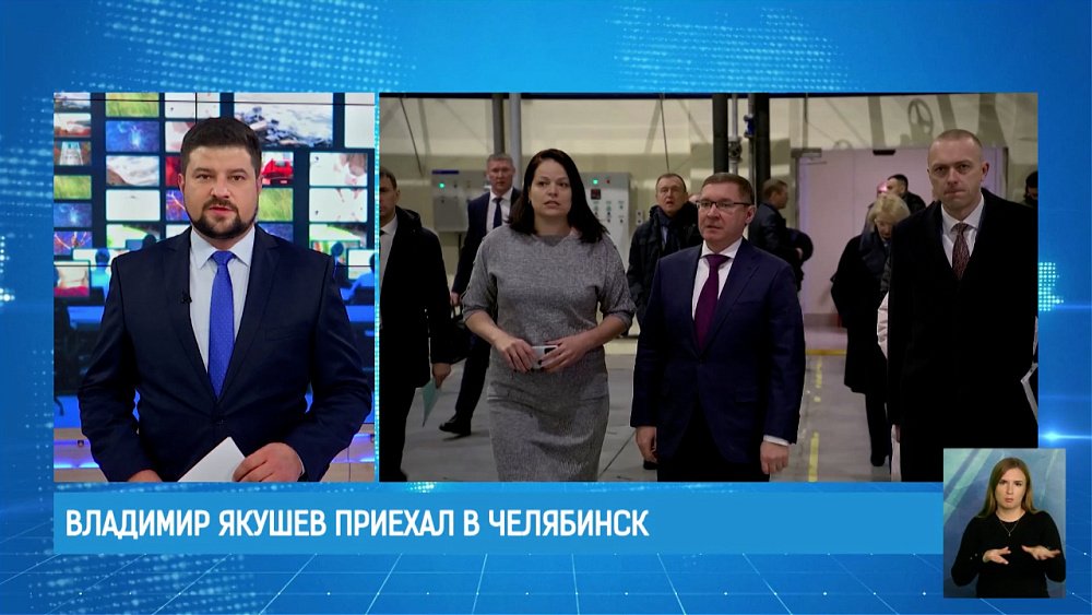 Владимир Якушев приехал в Челябинск