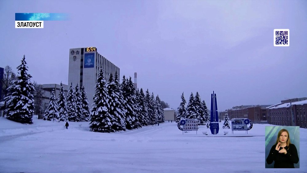 Златоуст — город трудовой доблести