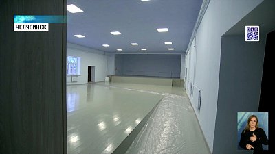 В Челябинске ремонтируют учреждения культуры