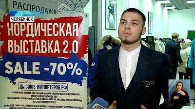 Открылась выставка зимней одежды