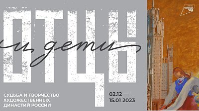 В челябинском музее покажут коллекцию картин художественных династий